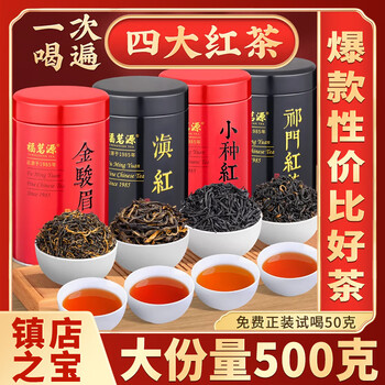 Fumingyuan four black teas 500g 2025 new tea jin junmei zhengshan souchong dian black tea keemun black tea gift box new year's goods