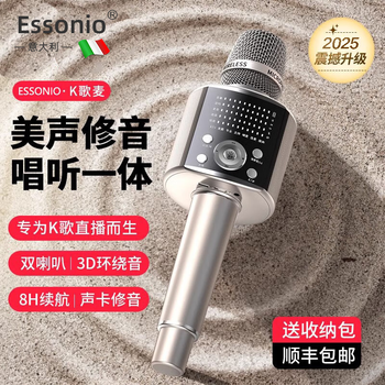 Essonio high-end professional microphone outdoor wireless bluetooth microphone audio integrated home karaoke live recording speaker with sound card sound card repair singing live singing home ktv silver white smart beauty + large volume