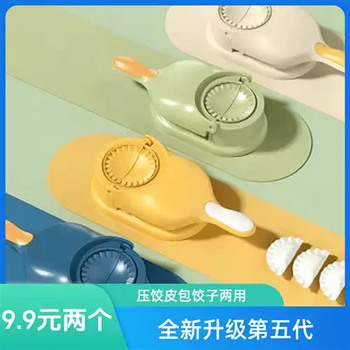 Yusen yi yao yun upgraded dumpling making artifact new household dumpling wrapper machine mold buns all-in-one machine fully automatic skin pressing two dumpling molds