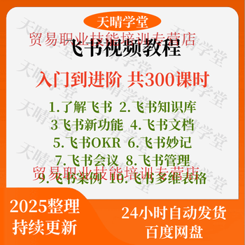 Feishu video tutorials from entry to advanced 300 hours of design course teaching for beginners and advanced feishu video tutorials complete set of materials