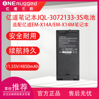 Yidao em-x14a/em-x14m three-proof industrial laptop accessories jql-3072133-3s model battery