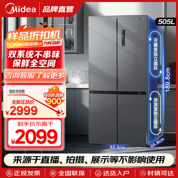 Midea sample machine 531 dual-system dual-cycle cross-fold double-open four-door frost-free first-class energy efficiency variable frequency large-capacity household smart refrigerator mr-531wspze