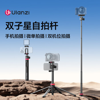 Ulanzi excellent basket mt-44b dual-camera mobile phone extension selfie stick teleprompter bracket bluetooth remote control photo one-click opening quadpod camera mirrorless shooting live broadcast bracket