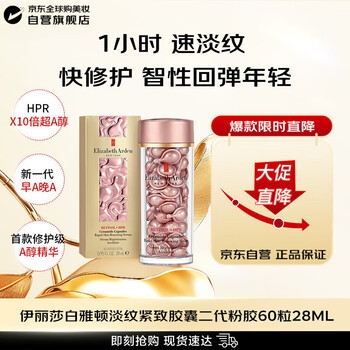 Elizabeth arden time and space revitalizing light wrinkle firming capsule essence second generation powder gel 60 capsules original girl's birthday gift