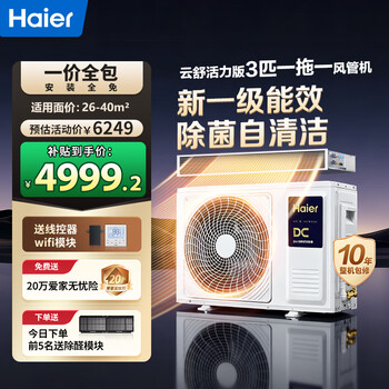Haier central air conditioning yunjing pro duct machine one-to-one embedded yunshu vitality edition living room first-class energy efficiency full dc frequency conversion home self-cleaning one price all-inclusive 3 hp first-class energy efficiency yunshu vitality edition 2025 model