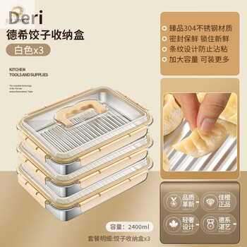Gongziyu dumpling freezer box food grade stainless steel refrigerator storage box storage special raw dumplings and wonton trays fresher box 3 pack 304 steel thickened off-white (capacity approximately 2400ml)