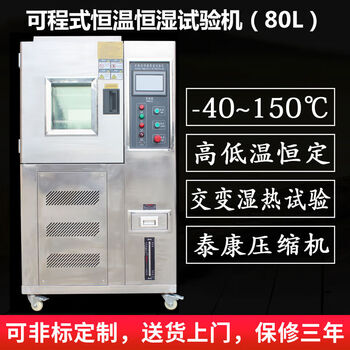High and low temperature test chamber, alternating hot and cold constant temperature and humidity test chamber, impact cycle test, aging programmable test chamber asr-80l-40150