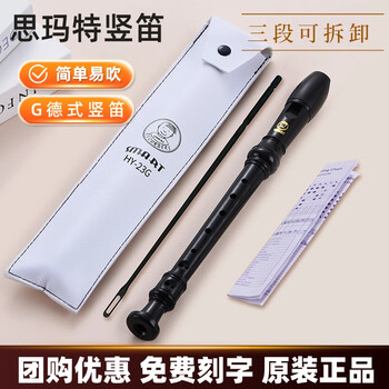 Smart instrument smart recorder for primary school students classroom teaching special b british 8-hole recorder c-tuned treble baroque hy26bx10 beginner model black treble german style 23g