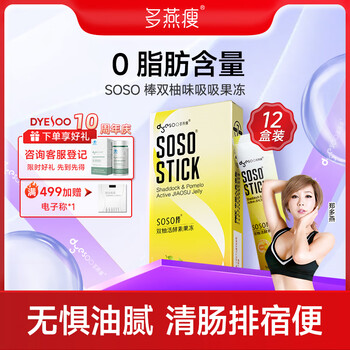 Duoyan slim double pomelo live enzyme soso stick fruit probiotic jelly hi eat xiaosu prebiotics*12 boxes