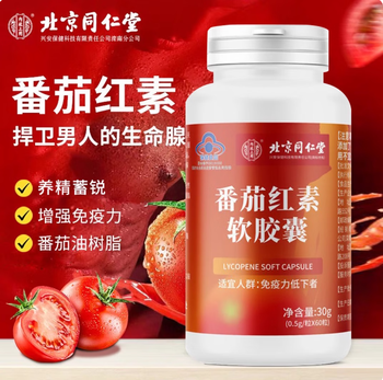 Beijing tongrentang lycopene soft capsules for adult men can be combined with men's zinc and selenium bao zinc and selenium tablets to prepare for pregnancy. 3 boxes of men's long-term supplies