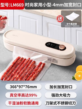 Fully automatic vacuum sealing machine fresh-keeping packaging bag commercial small household plastic sealing compressed food lm669 intelligent digital display screen knob control free 5 vacuum bags