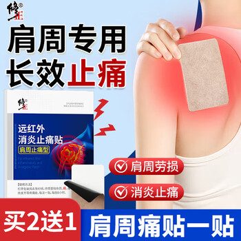 Special patch to correct frozen shoulder. shoulder, shoulder and neck pain, shoulder strain, inability to lift the arm, difficulty in lifting the arm. plaster patch