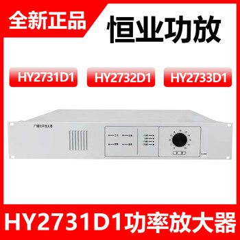 Hengye fire broadcast power amplifier hy2731d/hy2732d/hy2733d broadcast power amplifier in stock hy2732d/300w