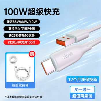 Zimetype-c android data cable 100w super fast charging 6a suitable for huawei 66w charging cable p50/mate60 honor 70pro/50 xiaomi mobile phone tablet car 1 meter two pack 100w/6a fast charging cable