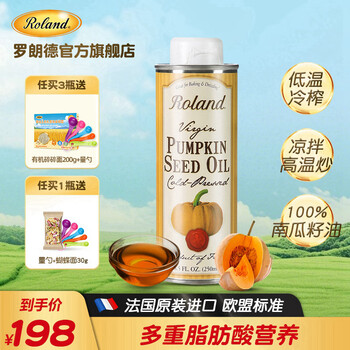 Rolande virgin pumpkin seed oil 250ml baby hot frying oil children's edible oil vegetable oil