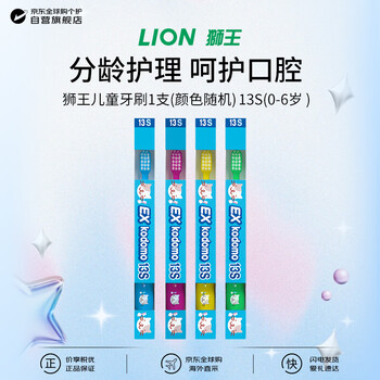 Lion japan original imported toothbrush for 0-6 year old infants and children, age-specific tooth protection training soft-bristled toothbrush 13s