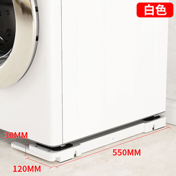 Raft core washing machine foot pads increased shock-proof base frame liftable mobile anti-slip bracket drum pulsator refrigerator universal white-invisible lifting base pair