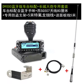 Car walkie-talkie zastone instant messenger d9000 radio tank 300/500 bluetooth car walkie-talkie 50w great wall cannon set none