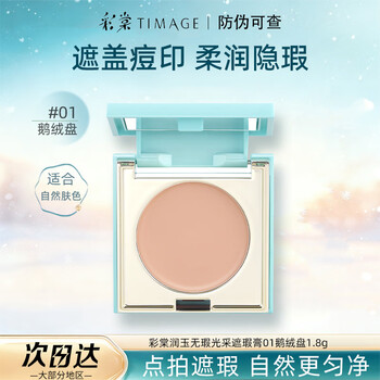 Caitang concealer palette three-color concealer covers spots, acne marks and dark circles christmas gift for girlfriend 01# goose velvet palette 1.8g (natural/yellowish skin tone)