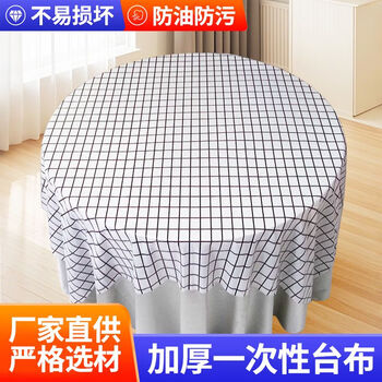 Rafxin catering commercial disposable tablecloth thickened red plaid plastic hotel restaurant late night snack food stall round table tablecloth black and white grid 1m*1.4m extra thick 10 packs 100 sheets in total