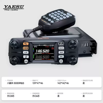 Suitable for raptor f150 car radio modified dodge tyrannosaurus great wall cannon yaesu radio intercom hand microphone yaesu car radio 300dr