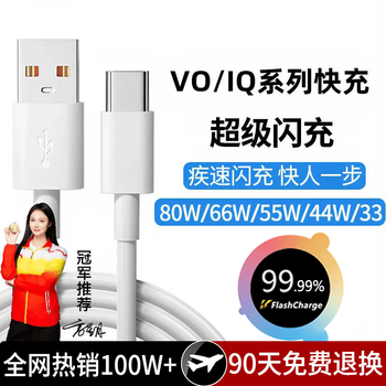 Eqcg is suitable for vivo/iqoo charging cable 80w120w super flash charging data cable x200pro/80/70/s30/20/19/18/17iqooneo6se/z10/9urbo 80w super flash charging cable 1 meter usb port
