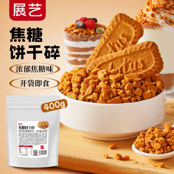 Zhanyi caramel cookie crumbs 400g commercial package snowflake cake baking ingredients special cake points milk tea dessert decoration