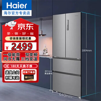 Haier refrigerator french four-door refrigerator air-cooled and frost-free 335 liters intelligent dual frequency conversion first-class energy efficiency household large-capacity ultra-thin small drawer-type multi-door four-door refrigerator four-door refrigerator + three-speed temperature + sterilization and odor + large drawer xinghui silver