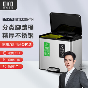 Eko classification trash can 15l+15l sand steel feet commercial covered stainless steel large property office hotel bathroom kitchen ek8228