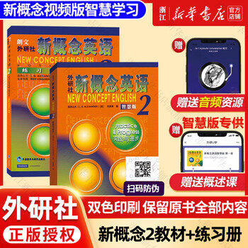 New concept english, xinhua bookstore genuine, primary and secondary school students' book 0 basics, complete set of foreign language learning tools, foreign language self-study tutorial smart edition 1234 textbook, 1-4 exercise book, longman foreign language research press new upgraded edition, new concept english 2 textbook + exercise book