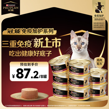 Guanneng adult cat canned food containing chicken 85g*8 cans of mousse staple food cans wet food snacks jingdong self-operated