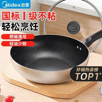 Midea non-stick wok non-stick multi-functional household wok frying pan induction cooker gas stove universal