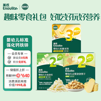 Engnice baby fish puffs, like bubble biscuits, crispy rice cakes, baby snacks, 3 boxes of early adopter gift packs