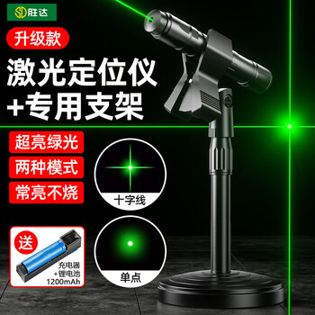 Shengda construction site special positioning laser pen green outer line cross line engineering handheld measuring instrument line striker