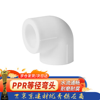 Steel pre-worked products ppr equal diameter elbow 90 degree elbow hot melt pipe fittings connector 25mm (6 points) 10 prices