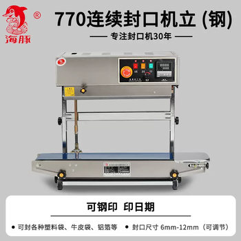 Yusenyi dolphin brand fr-770 sealing machine commercial fully automatic continuous sealing machine aluminum foil bag automatic sealing machine plastic 770 steel vertical rectangular +810x385mm