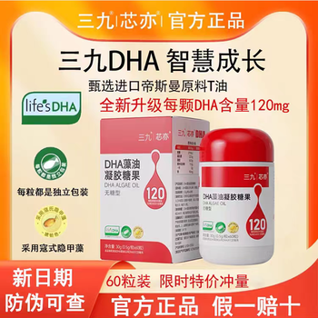 Sanjiu medicine 999 sanjiu core yidha algae oil gel candy cryptodinium kou's t oil sanjiu dha sugar-free infants and children new sanjiu dha one box 120mg (anti-counterfeiting can be checked)