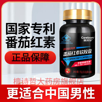 Keibel male lycopene soft capsule adult male lycopene with raw zinc and selenium tablets treasure supplement xinjiang raw material essence 1 box