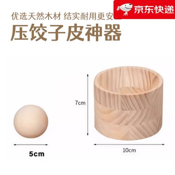 Complete wooden dumpling skin press, household rolling press, labor-saving artifact, large solid wood skin press (10*10*7cm)-1 set, natural