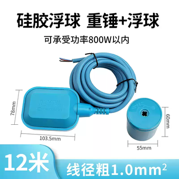 Xmsj float switch water tower water level controller automatic water float valve water float pump water tank water tower valve square silicone 12 meters