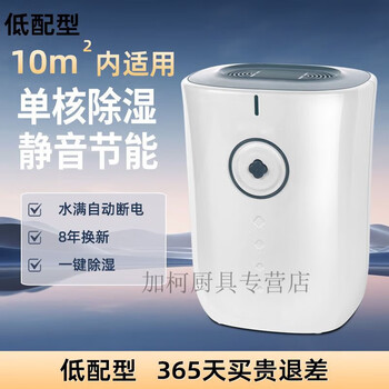 Raft core dehumidifier room dehumidifier household small silent dormitory bedroom dehumidifier basement dehumidification moisture-proof drying dehumidifier 1l/day white (low configuration) 30-day free trial 10-year replacement repair