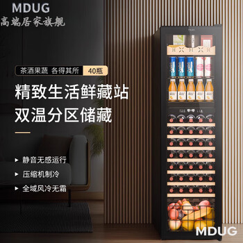Mdug德国进口品质高端恒温恒湿红酒柜葡萄酒家用冷藏冰吧茶叶保鲜柜 双温区红酒冰吧款 四合一