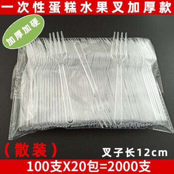Yuso yushou disposable fork small yellow white fruit plastic small fork 12cm cake western food fork fruit fork free shipping transparent