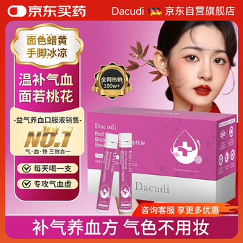 Dacudi blood red ginseng protein peptide drink iron supplement women's qi and blood sleeping women's qi and blood deficiency two boxes