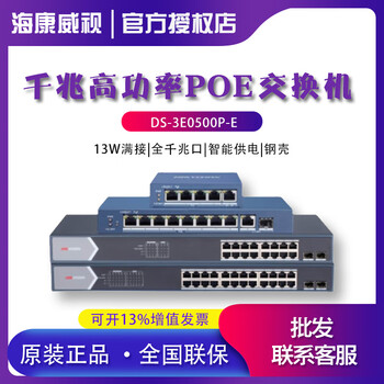 Hikvision gigabit 4/8/16/24-port poe switch ds-3e0505p-e_5-port high power