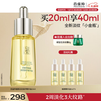 Pechoin frame and line repair essence oil 20ml anti-wrinkle firming moisturizing quality domestic product new year gift for girlfriend