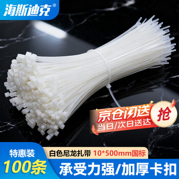 Hasdick beijing warehouse delivery white nylon cable ties national standard industrial self-locking cable ties new material 10*500mm (100 strips) actual width 8.8mm gnjz-1159