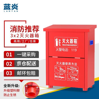 Lanyan 3kg fire extinguisher box commercial 3kg fire extinguisher box water-based usable fire inspection factory property rental thickened box 0.6mm empty box