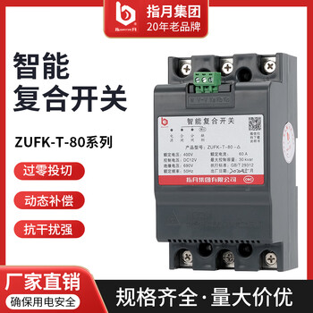 The group's zufk series intelligent electronic capacitor three-phase common supplementary switching composite switch zufk-t-100-y
