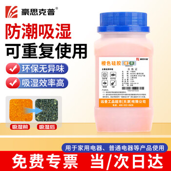 Hoskop desiccant industrial desiccant dehumidification and moisture-proof orange color-changing silica gel particles moisture-proof beads machinery equipment camera electronic products dehumidification box reusable bottle 500g